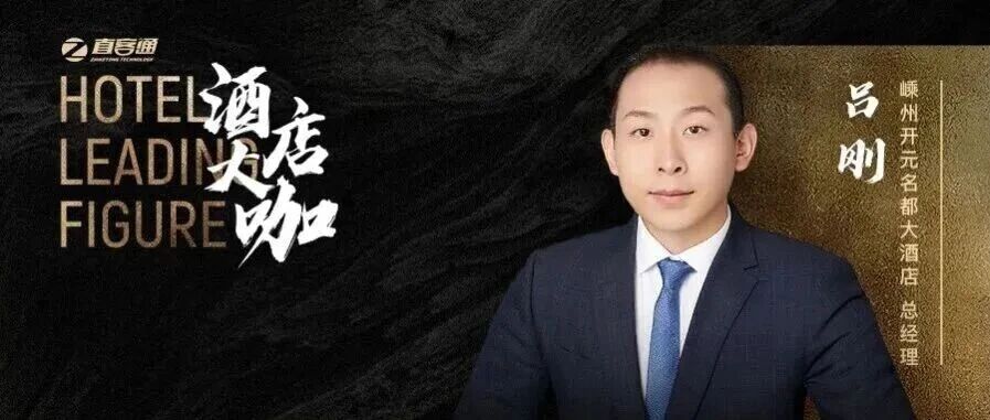 从官微逆势两位数增长，看这家高端酒店的破局密码