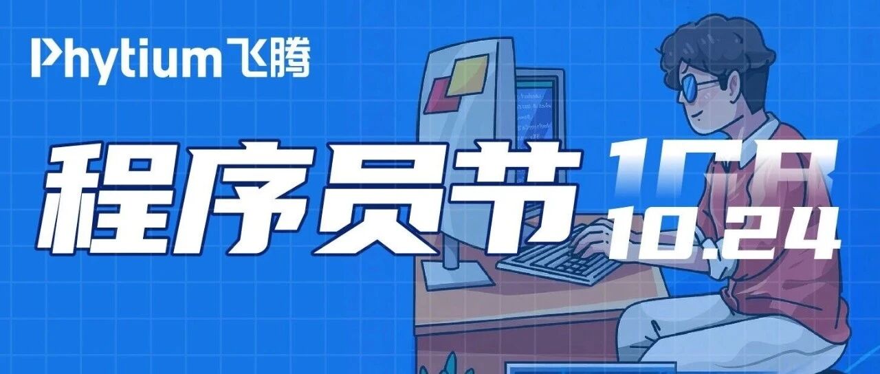 1024｜把 “不可能” 的需求变成 “没悬念” 的产品