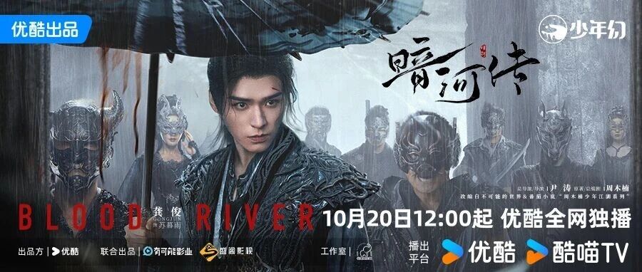 字少事大，《暗河传》定档10月20日！