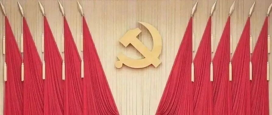 中国共产党第二十届中央委员会第四次全体会议在北京开始举行