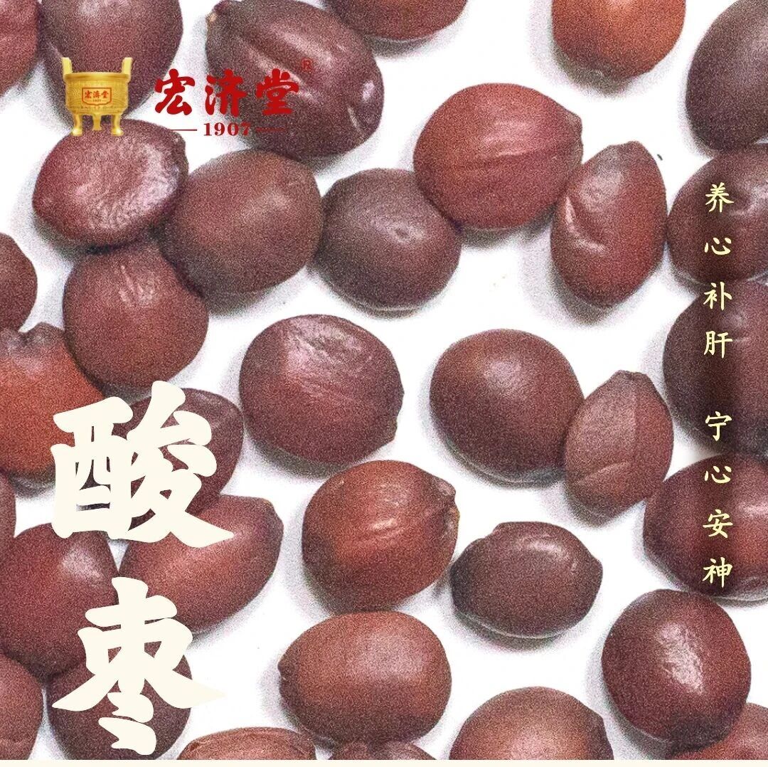 每日识一味中药材——酸枣仁