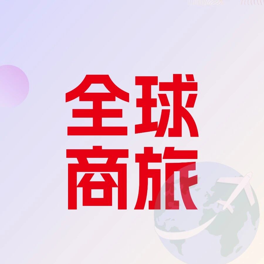 合作再升级,用友BIP商旅云×滴滴企业版用AI技术重构商旅新范式