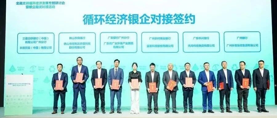 金发科技获广州农商银行15亿元授信,助力循环经济产业发展