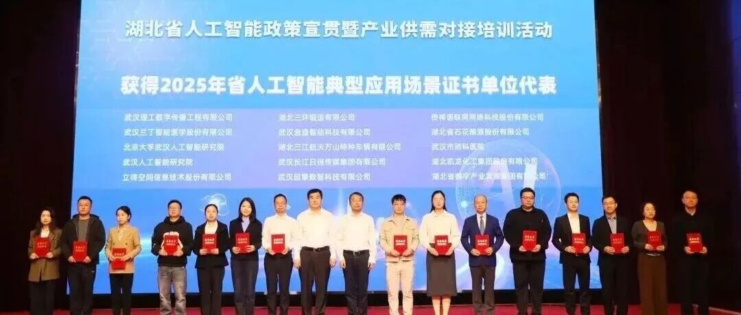 嘉和美康携手武汉市肺科医院、武汉市卫生健康信息中心打造“AI结核哨兵”,入选湖北省人工智能典型应用场景