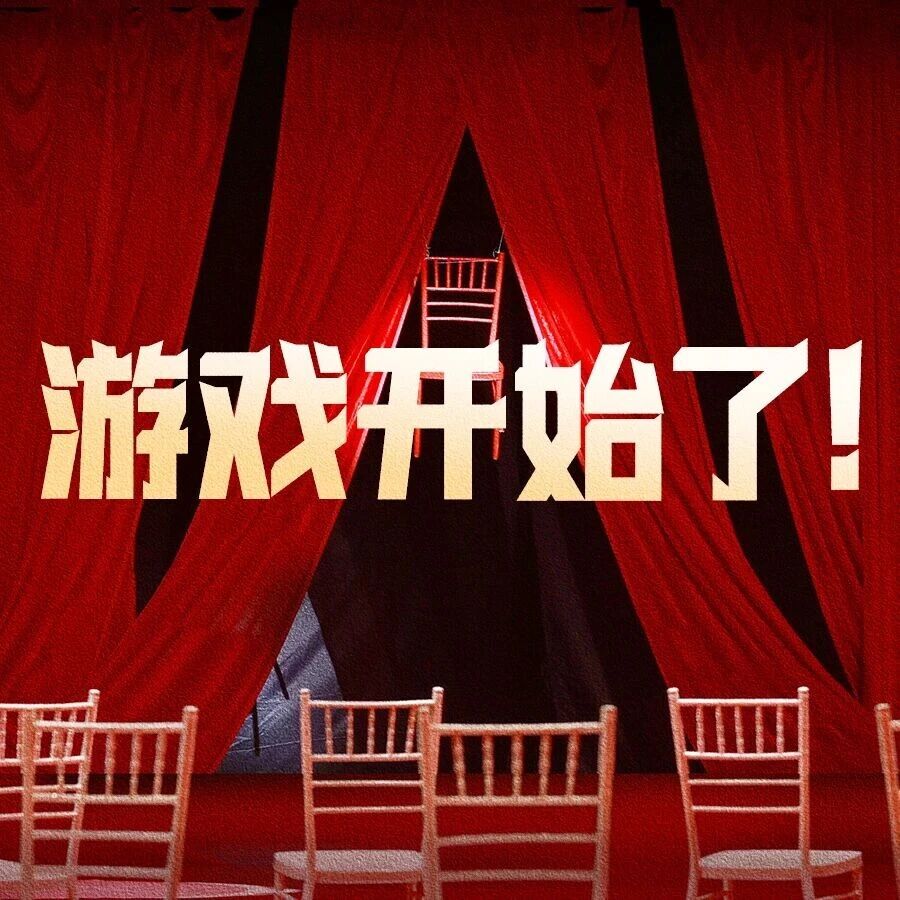 优酷首档微综《楼层游戏》今日开播!开局即淘汰?这次真的玩爽了!