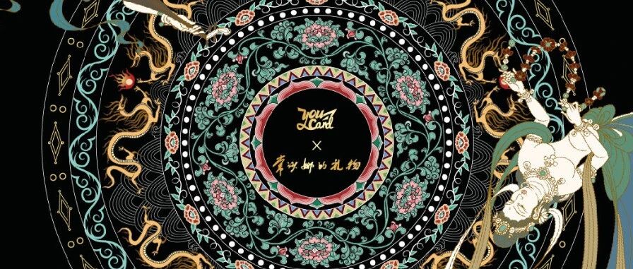 YOUCARD×常沙娜的礼物|中秋国庆掼蛋局,以敦煌美学敬献团圆时刻