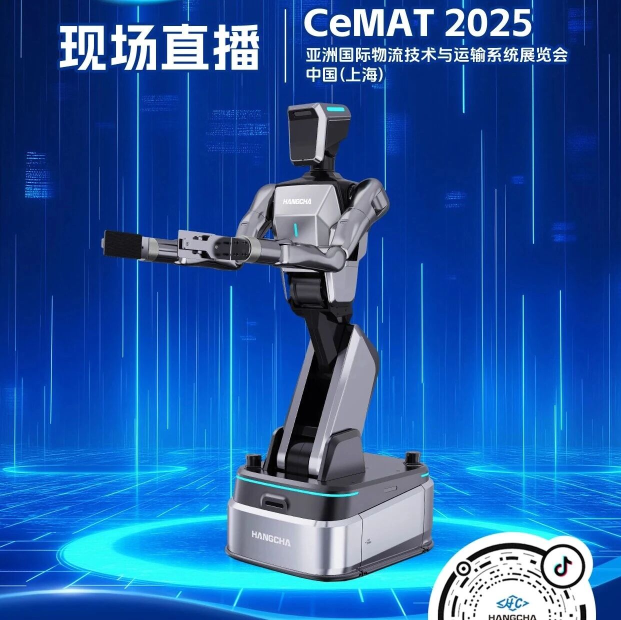 直播预告|智慧物流 杭叉领创——CeMAT 2025杭叉机器人现场直播!