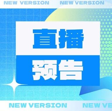 明晚加播 | PostgreSQL 18「树枝特性」深度解析