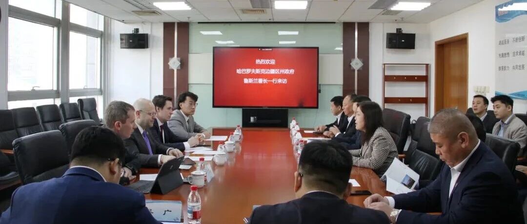 马彬常务副会长接待俄罗斯哈巴罗夫斯克边疆区州政府来访