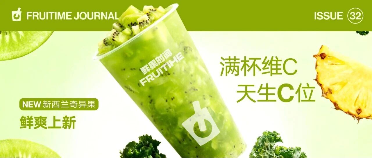 满杯维C,天生C位丨新西兰进口奇异果鲜爽上新