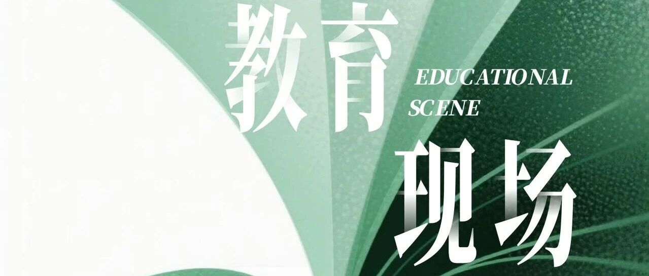 教育现场丨走出语文课堂，聆听秋之奏鸣