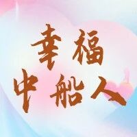 幸福中船人 | 筑牢生命防线 赋能安全守护—公司配备自动体外除颤器