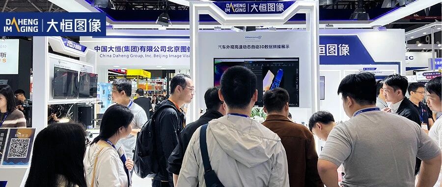 大恒图像在9号馆9D25展位等您！