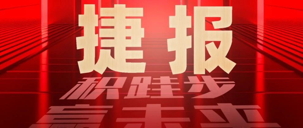捷报 | 边界无限成功中标某公检法单位RASP项目