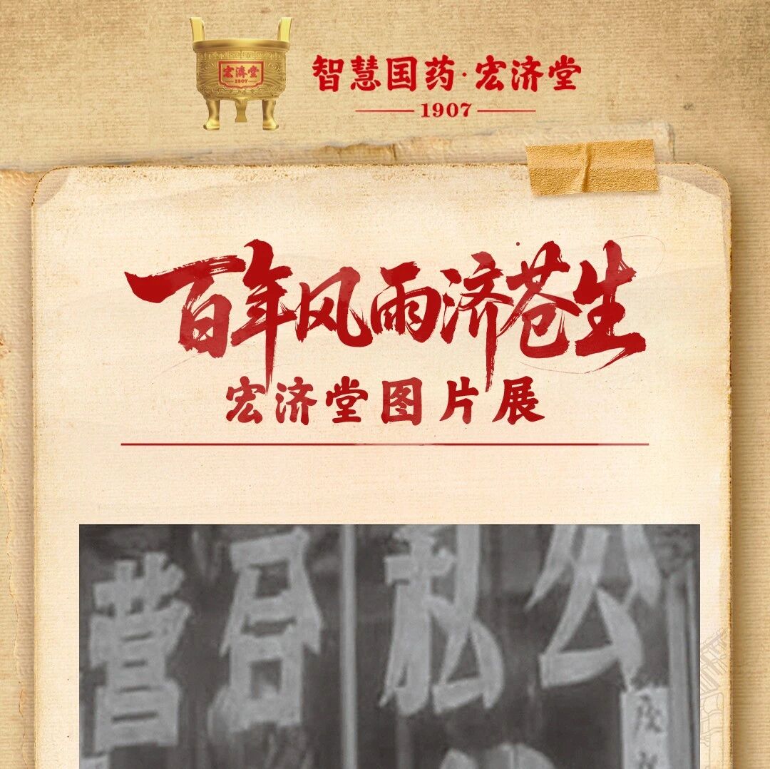 1960年,济南公司合营宏济制药厂合并