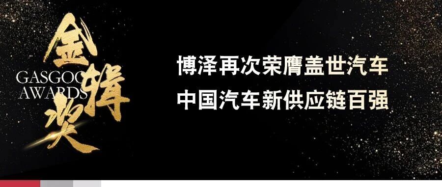 灵动随行!博泽后排多功能座椅骨架引领座舱空间变革