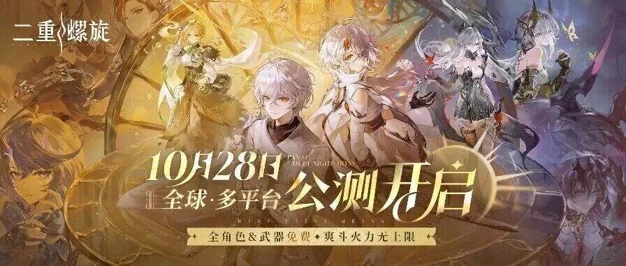 英雄游戏幻想风多维战斗爽游《二重螺旋》今日全球公测！