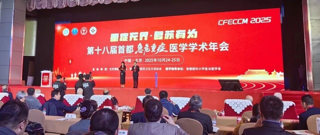 数智融合,赋能“救愈”:嘉和美康一体化解决方案亮相首都急危重症年会