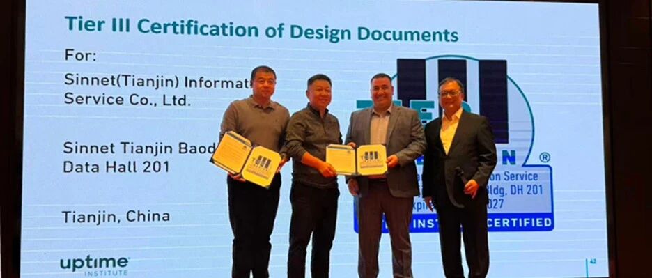 数据中心综合能力再获权威认证！光环新网天津宝坻&上海嘉定数据中心通过Uptime T3认证