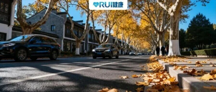 RUI健康｜立冬将至，请查收保暖科学指南，避开误区，暖到开春！