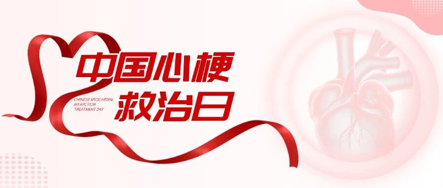 中国心梗救治日| LiCA® hs-cTn高敏精准快速,为生命争分夺秒