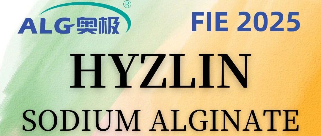 展会预热丨海之林诚挚邀请您共赴巴黎FIE 2025