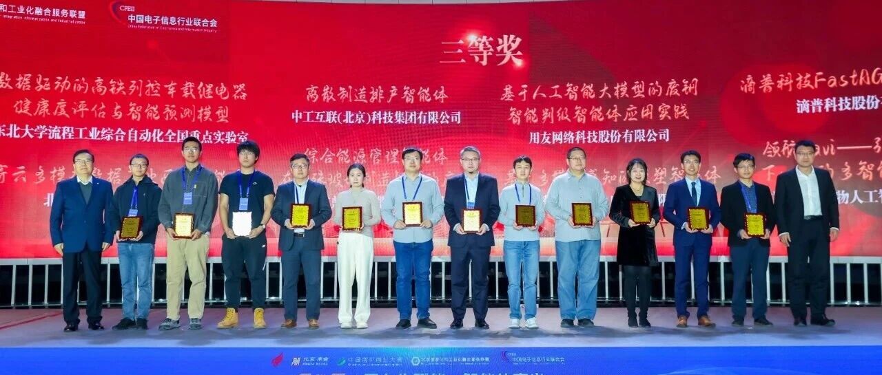 用友BIP废钢智能判级智能体荣获第十四届中国创新创业大赛工业智能体专业赛三等奖