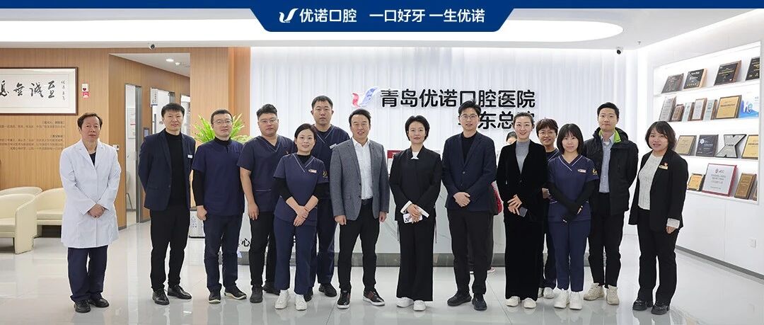 医涯DSO创始人朱可希先生莅临优诺口腔华东总院  共话口腔医疗高质量发展新未来