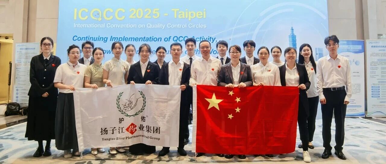 喜夺5金!扬子江药业集团闪耀国际质量舞台