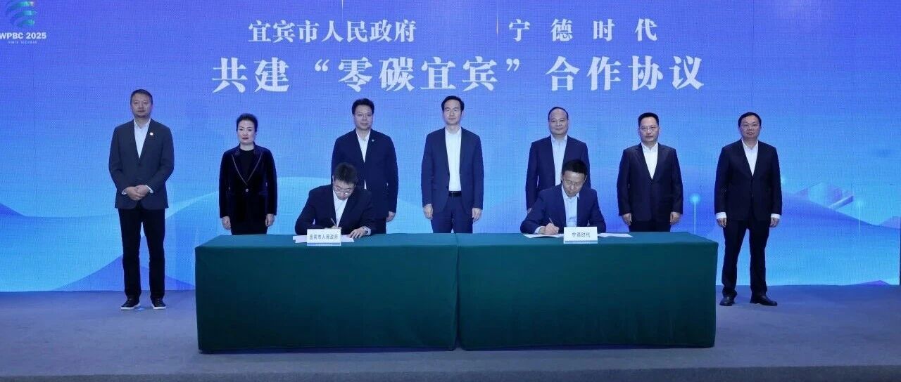 宜宾有宁,零碳先行