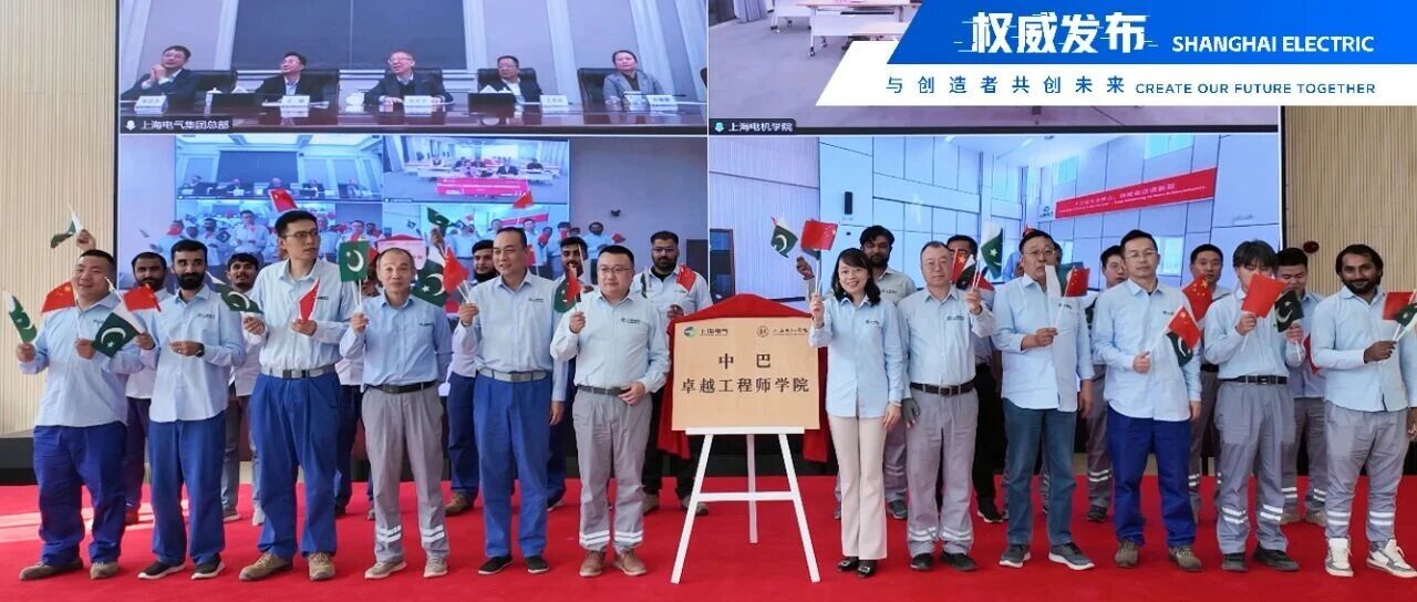 「中巴卓院」启航！企校携手打造中巴人才培养桥梁