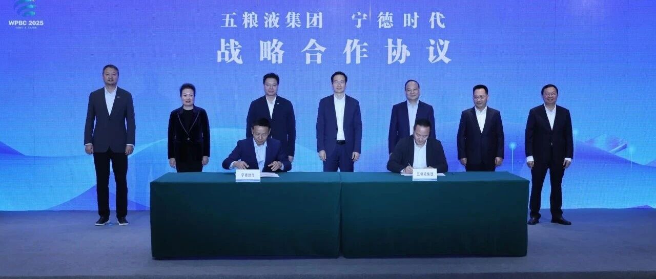 宁德时代携手五粮液集团,共建白酒产业零碳新标杆