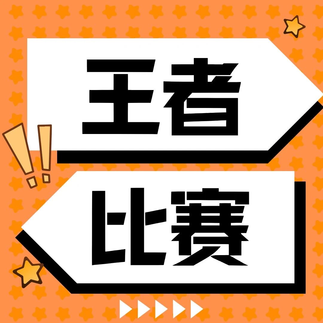 谁羡慕了我不说！KPL总决赛门票到手！