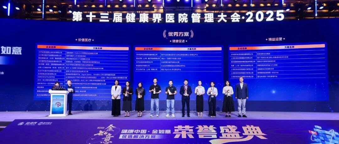 AI赋能临床新标杆:嘉和美康C-Fusion荣获“健康中国”金如意奖