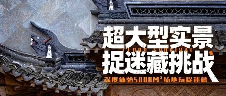 力速双A！优酷微综《楼层游戏》第三期户外大逃杀来啦！