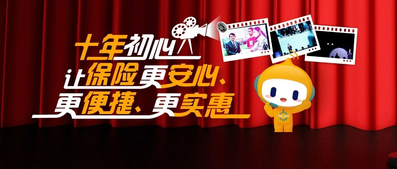 一部情景剧,看见泰康在线的初心和答案