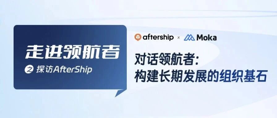 实践分享｜看 AfterShip 如何从 0 到 1 搭建全球人力行政体系