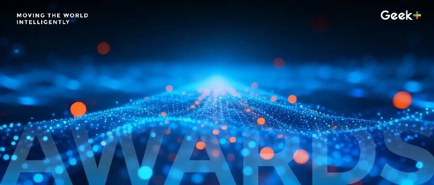 高光时刻 | 极智嘉横扫技术发明一等奖、供应链创新者奖、成长价值奖等国内外多项大奖!