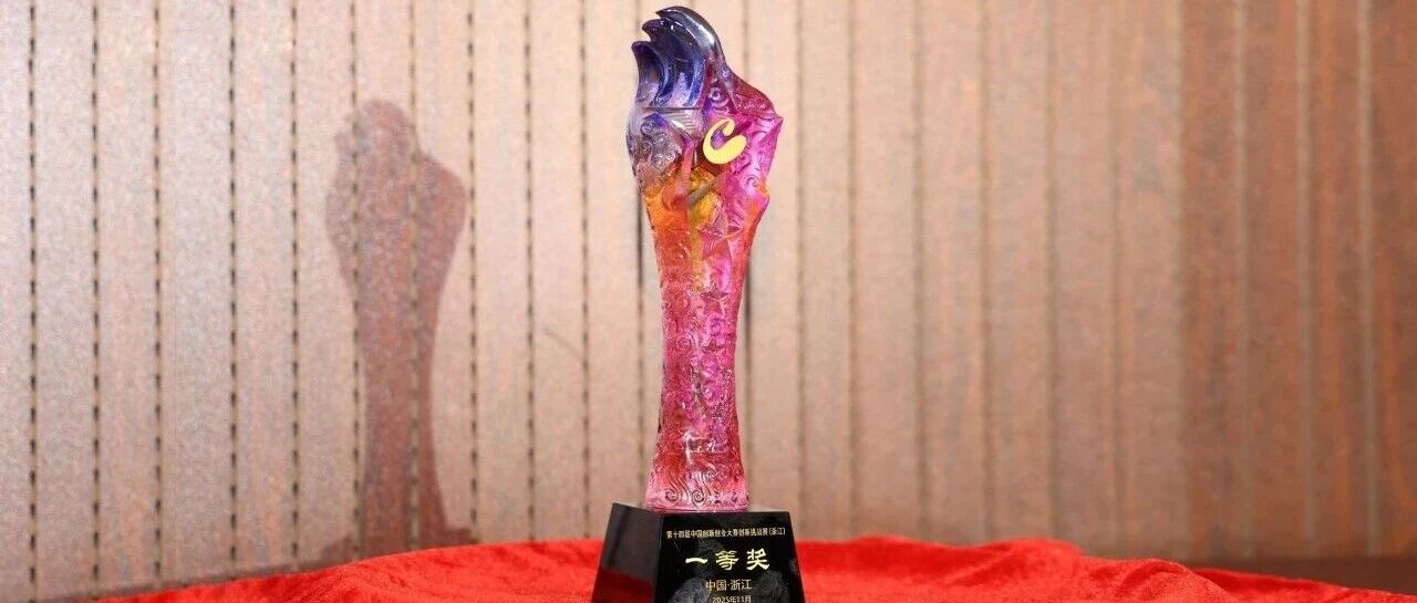 运达斩获浙江省技术需求“揭榜挂帅”大赛一等奖