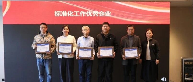 标准筑基,创新领航|航盛电子获评“标准化工作优秀企业”