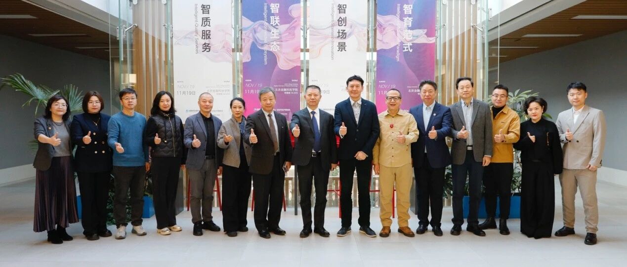 有我·北金科|智能服务新纪元：AIGC驱动下的服务设计大会在北金科成功举办