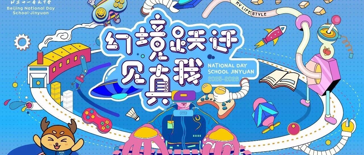 【晋·元】2025狂欢节“幻境跃迁见真我”精彩回顾！