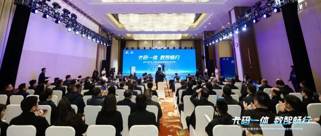 卡码一体！重庆畅通卡全新升级，通卡联城助力城市智慧出行