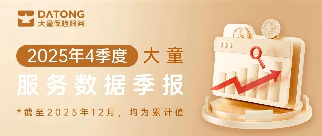 2025年度服务记忆：数据定格瞬间，守护编织未来