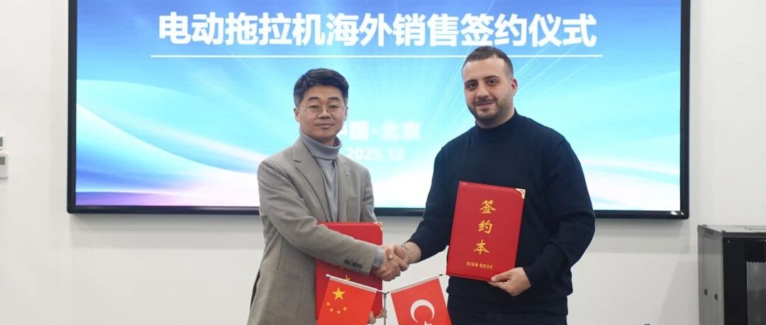 中科原动力纯电智能拖拉机出海土耳其 践行“一带一路”绿色农业合作