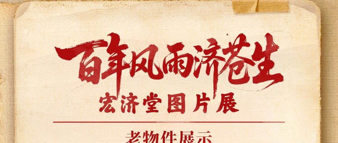 宏济堂老物件——老式铜制药鼓