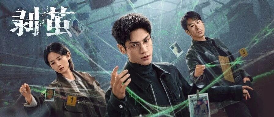 《剥茧》定档12月29日!罗云熙刘雅瑟江奇霖共破六大奇案