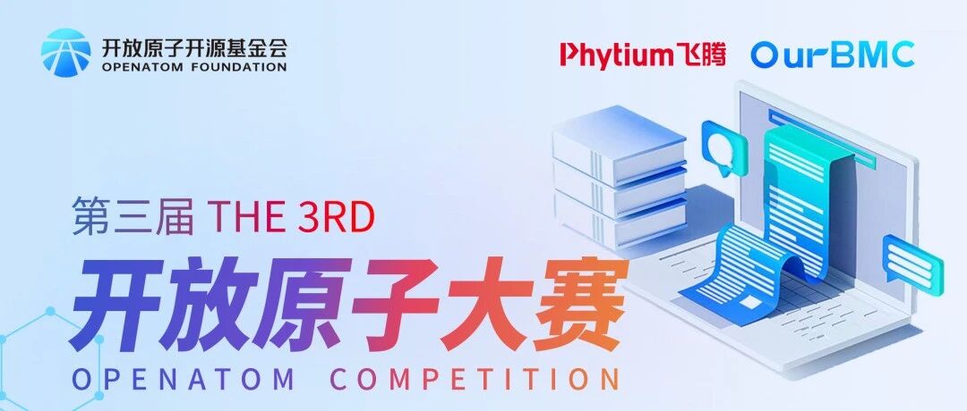 20万!开放原子大赛开奖!