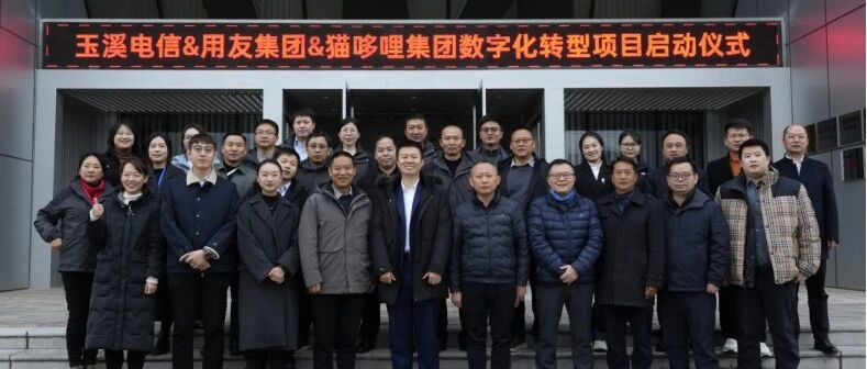 猫哆哩集团携手用友YonSuite,开启数智化转型新征程