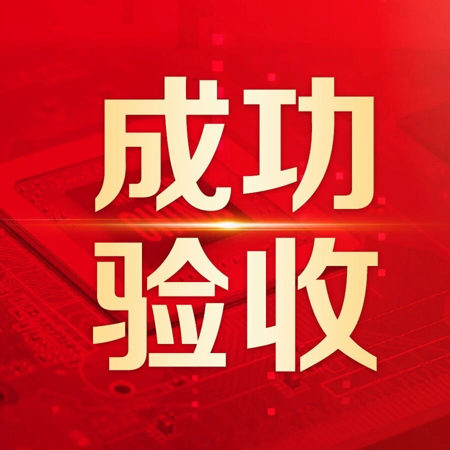 中国一重数智人力系统顺利验收,人力资源管理效率显著提升